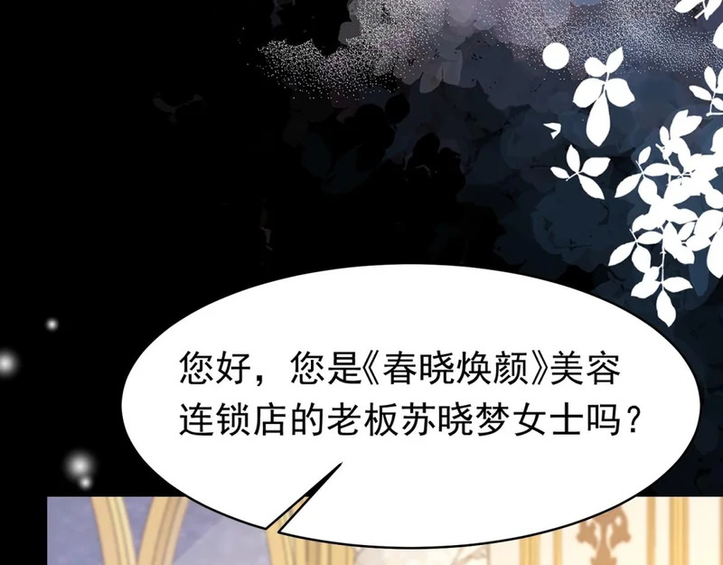第66话 苏晓梦被害流产？ 第89页