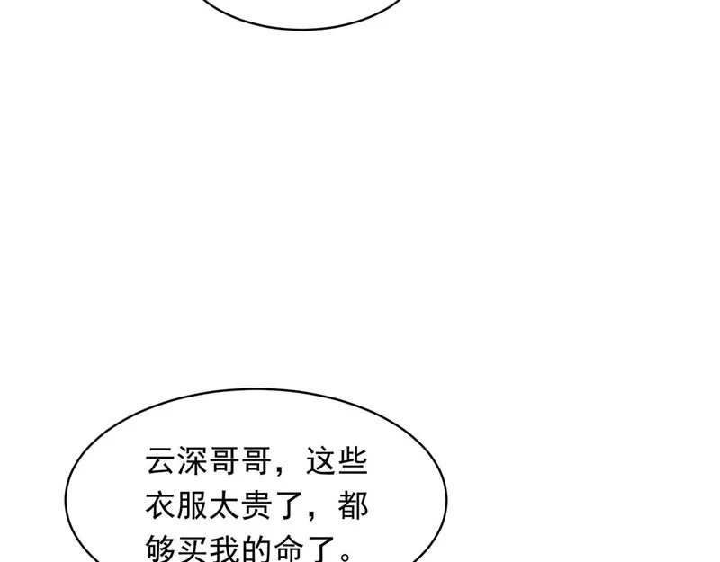 第66话 苏晓梦被害流产？ 第109页