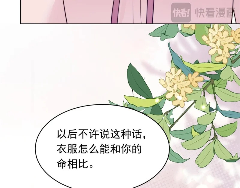 第66话 苏晓梦被害流产？ 第112页