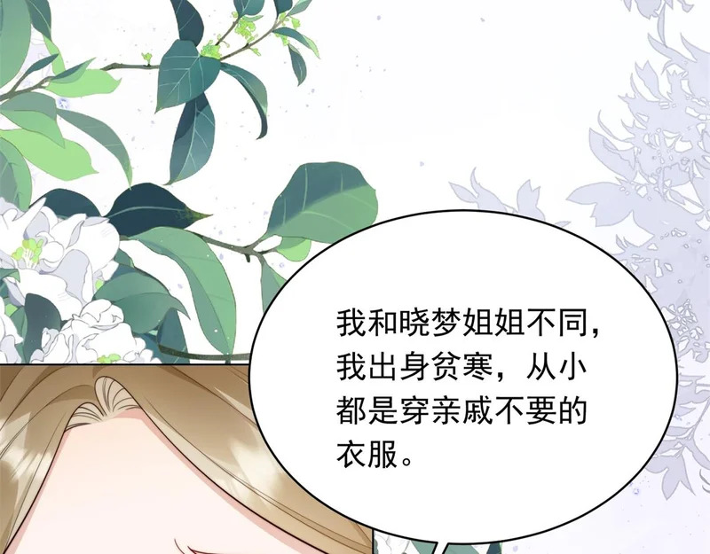 第66话 苏晓梦被害流产？ 第116页