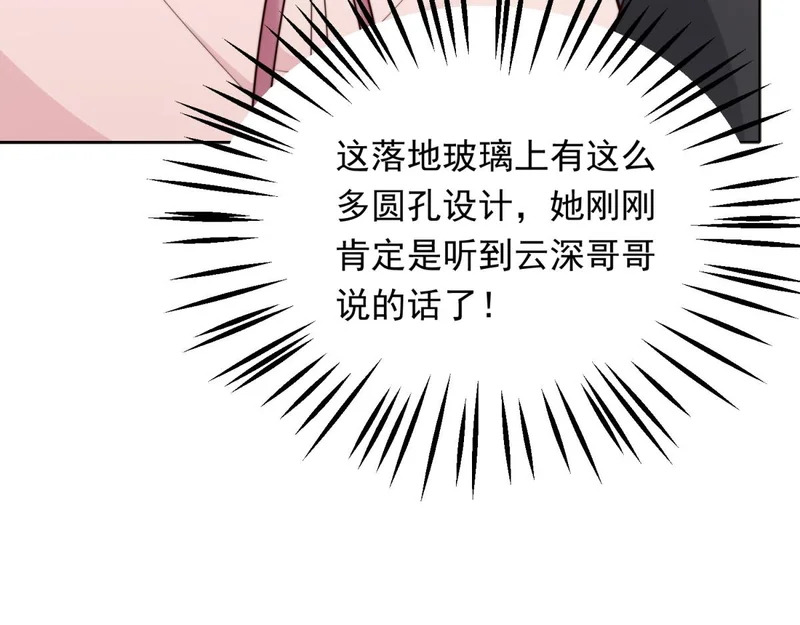 第66话 苏晓梦被害流产？ 第133页