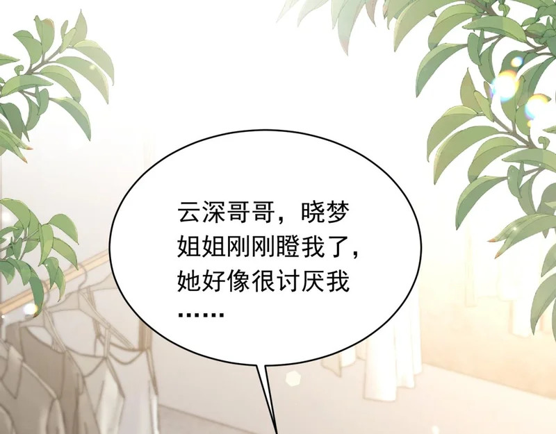 第66话 苏晓梦被害流产？ 第139页