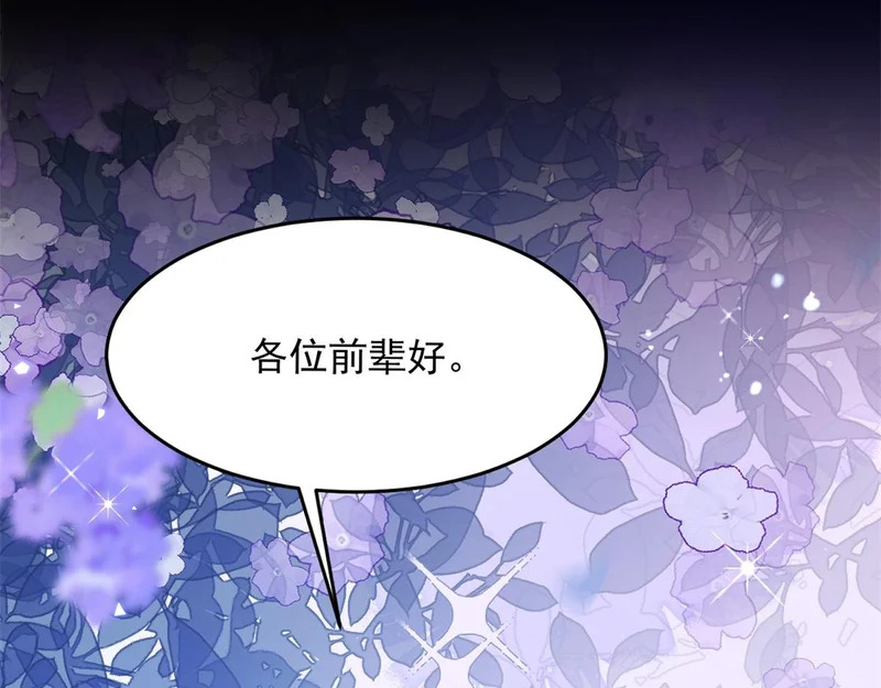 第67话 云深哥哥我好怕！ 第171页