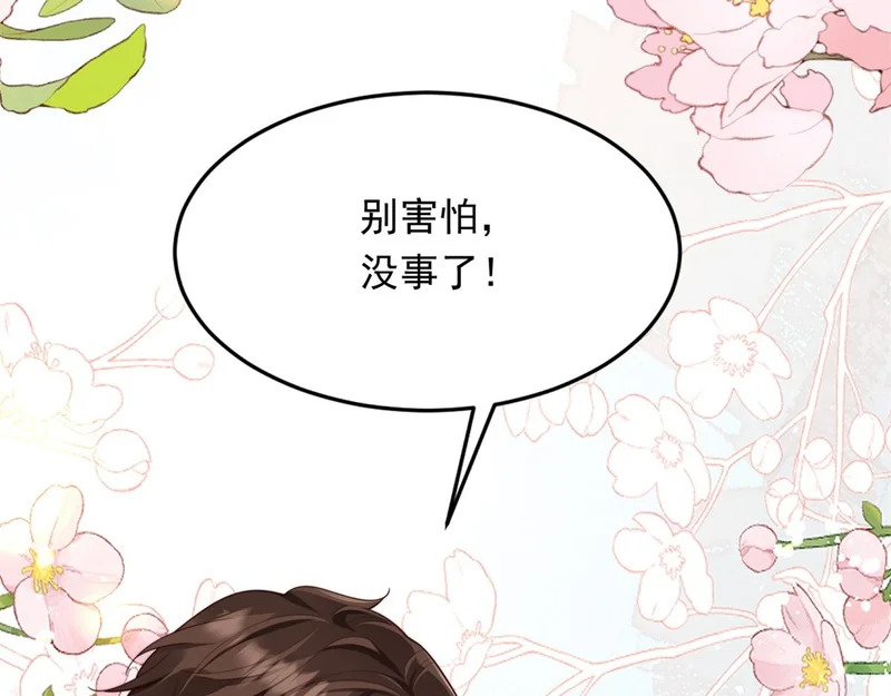 第67话 云深哥哥我好怕！ 第14页