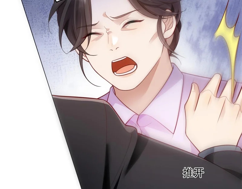 第67话 云深哥哥我好怕！ 第33页