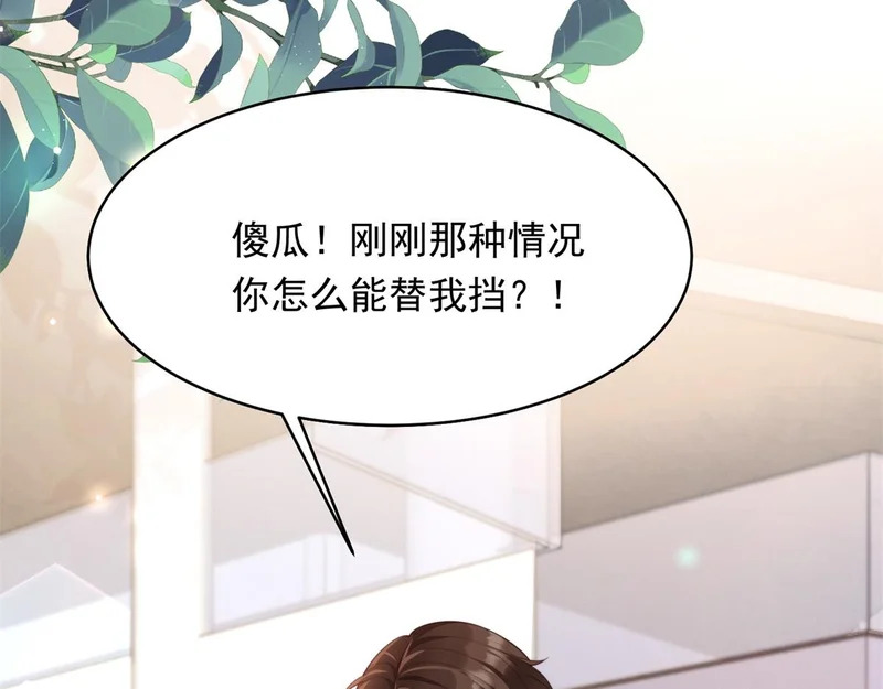 第67话 云深哥哥我好怕！ 第35页