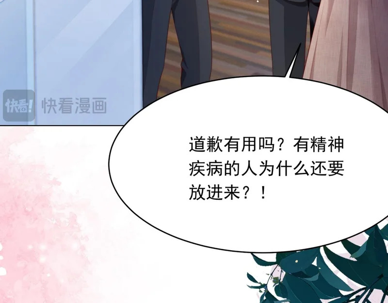 第67话 云深哥哥我好怕！ 第44页
