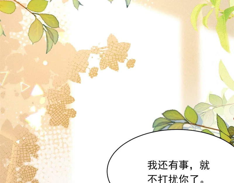 第67话 云深哥哥我好怕！ 第63页