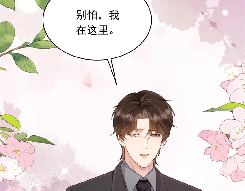 第67话 云深哥哥我好怕！ 第74页
