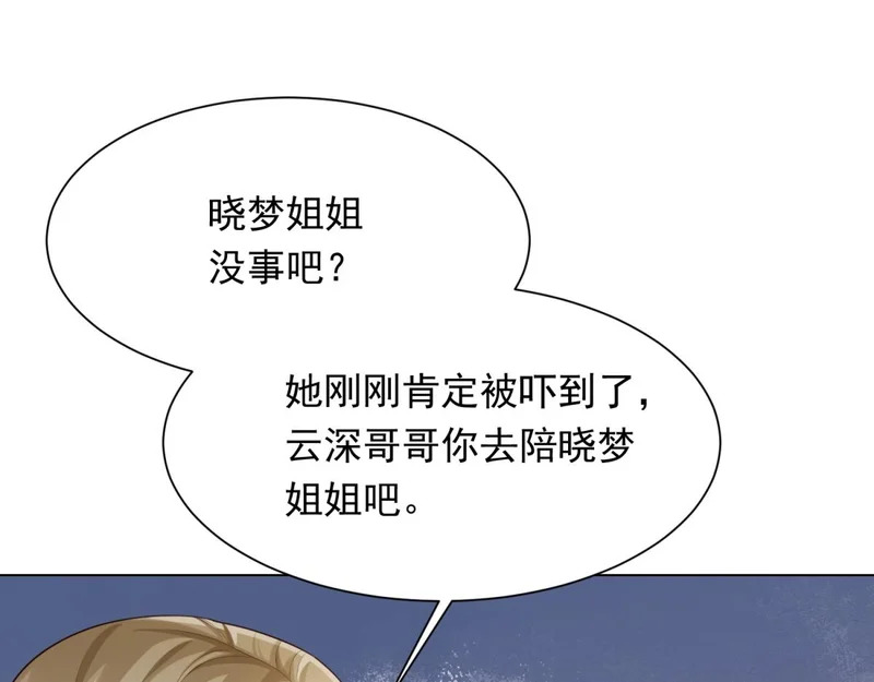 第67话 云深哥哥我好怕！ 第77页
