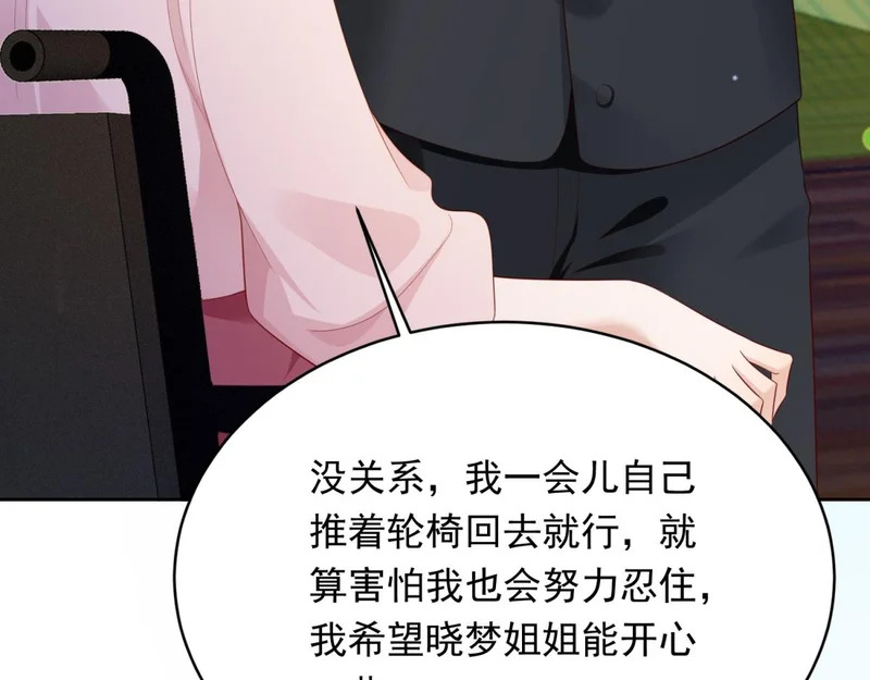 第67话 云深哥哥我好怕！ 第82页