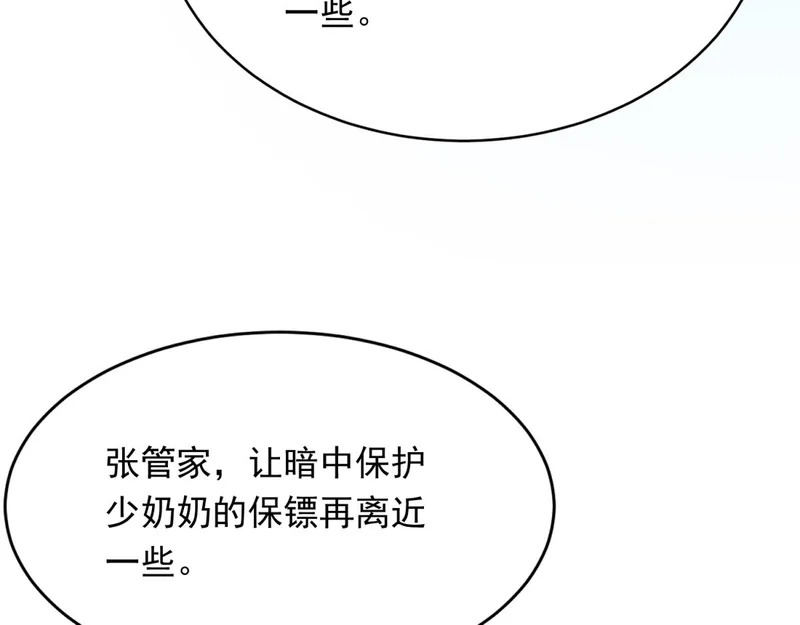 第67话 云深哥哥我好怕！ 第83页