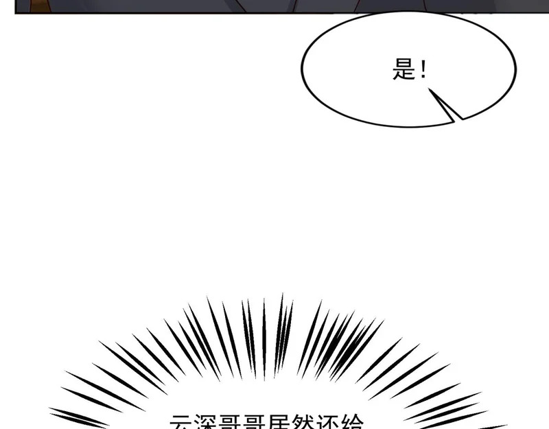 第67话 云深哥哥我好怕！ 第86页