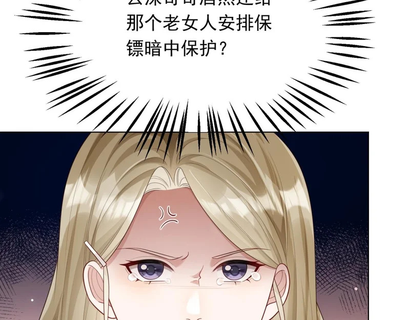 第67话 云深哥哥我好怕！ 第87页