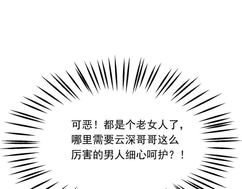 第67话 云深哥哥我好怕！ 第90页