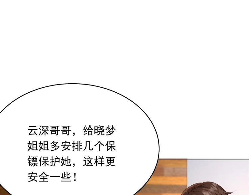 第67话 云深哥哥我好怕！ 第93页