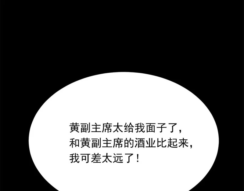第67话 云深哥哥我好怕！ 第103页