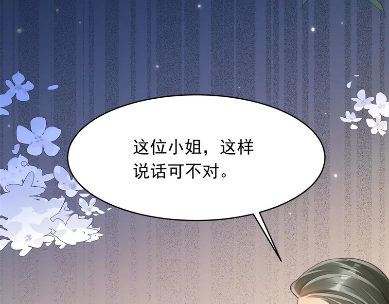 第67话 云深哥哥我好怕！ 第119页