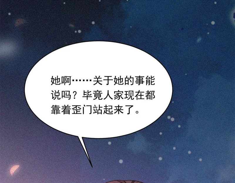 第67话 云深哥哥我好怕！ 第125页