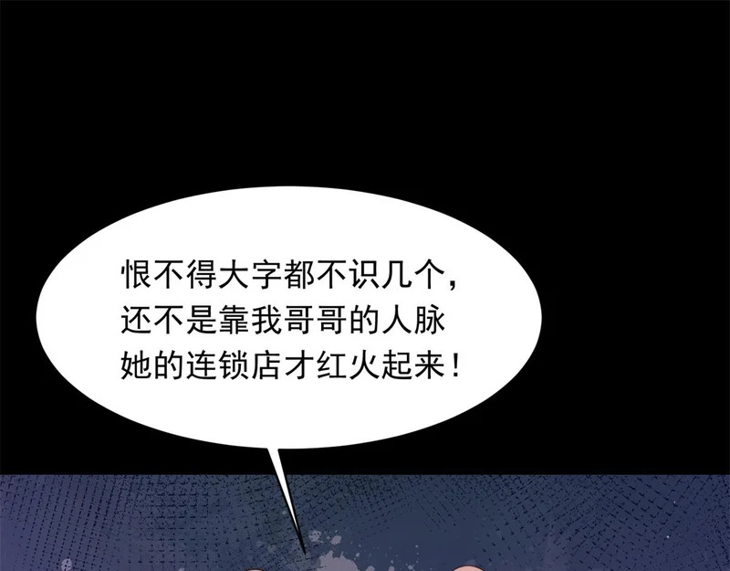 第67话 云深哥哥我好怕！ 第128页