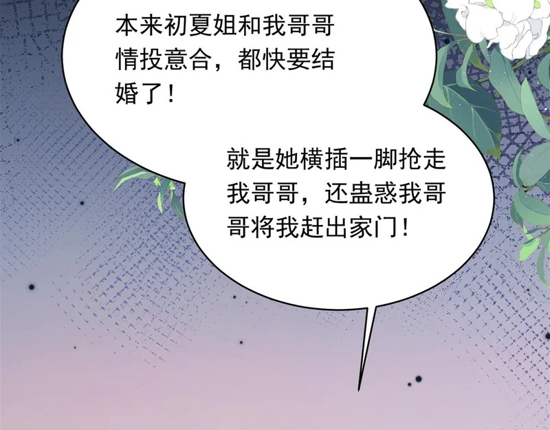 第67话 云深哥哥我好怕！ 第135页