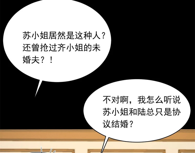 第67话 云深哥哥我好怕！ 第139页