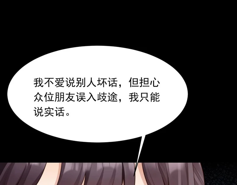 第67话 云深哥哥我好怕！ 第145页