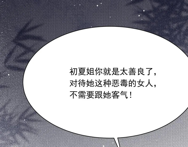 第68话 陆薇和齐初夏当众挨巴掌 第9页