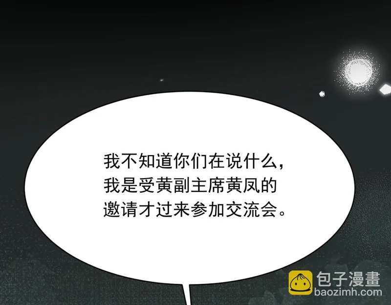第68话 陆薇和齐初夏当众挨巴掌 第12页