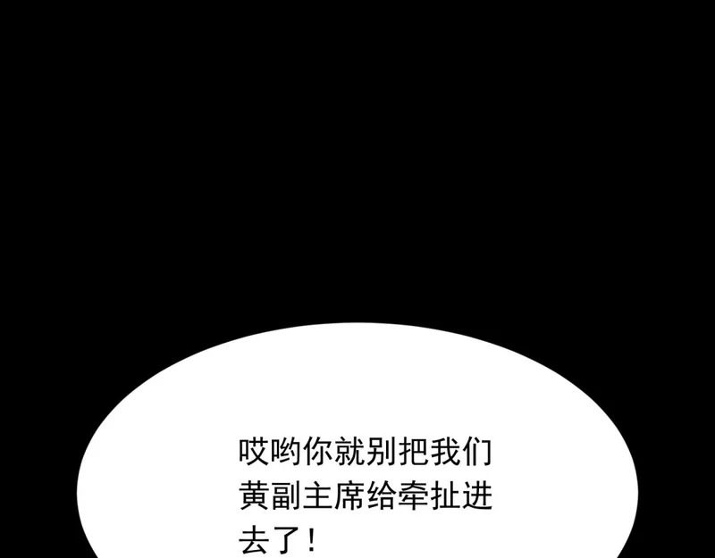 第68话 陆薇和齐初夏当众挨巴掌 第16页