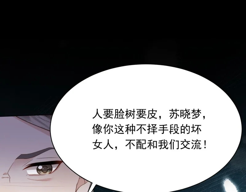 第68话 陆薇和齐初夏当众挨巴掌 第20页
