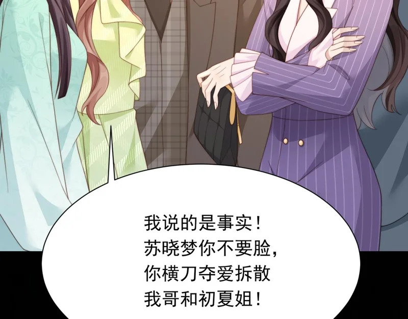 第68话 陆薇和齐初夏当众挨巴掌 第26页
