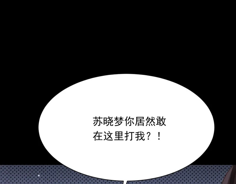 第68话 陆薇和齐初夏当众挨巴掌 第31页