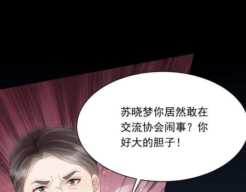 第68话 陆薇和齐初夏当众挨巴掌 第37页