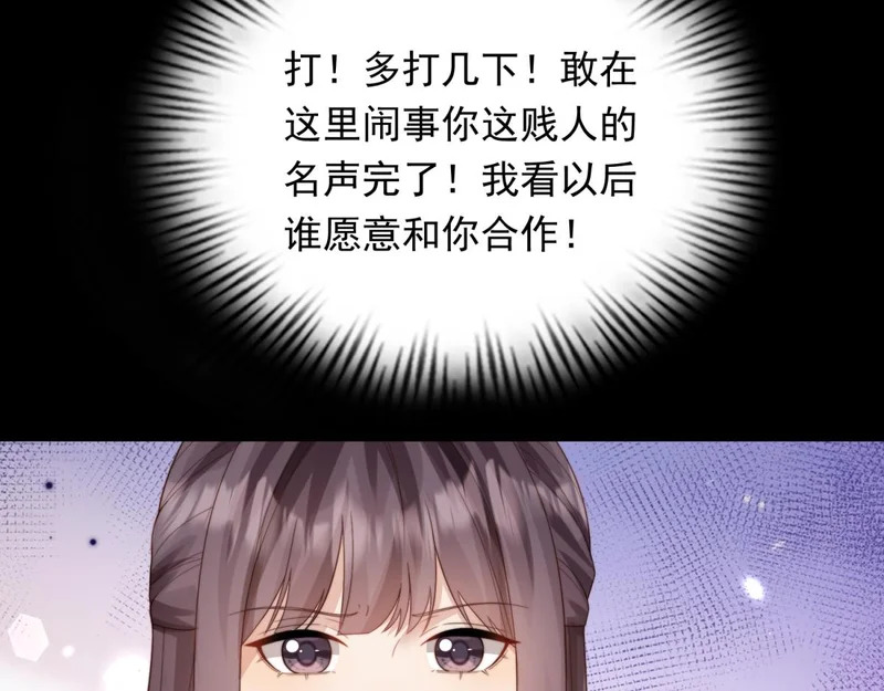 第68话 陆薇和齐初夏当众挨巴掌 第46页