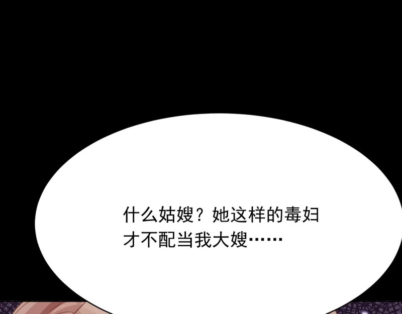 第68话 陆薇和齐初夏当众挨巴掌 第61页