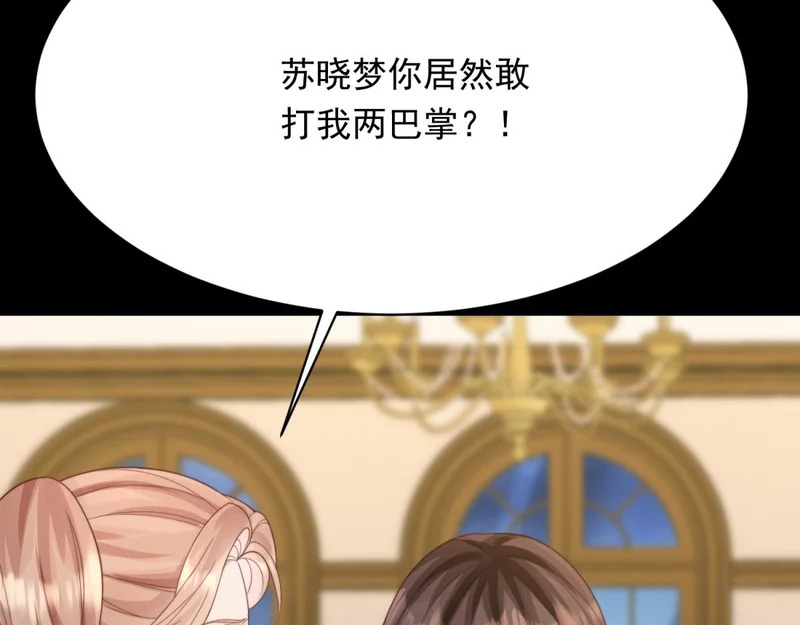 第68话 陆薇和齐初夏当众挨巴掌 第68页