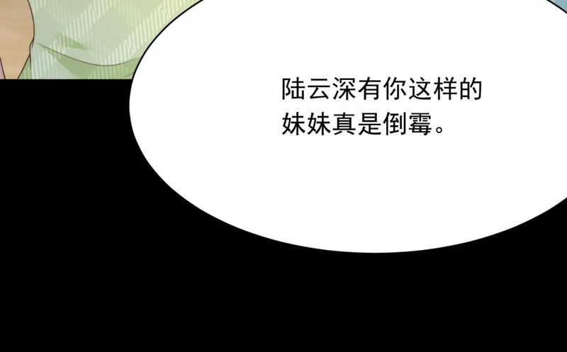 第68话 陆薇和齐初夏当众挨巴掌 第70页