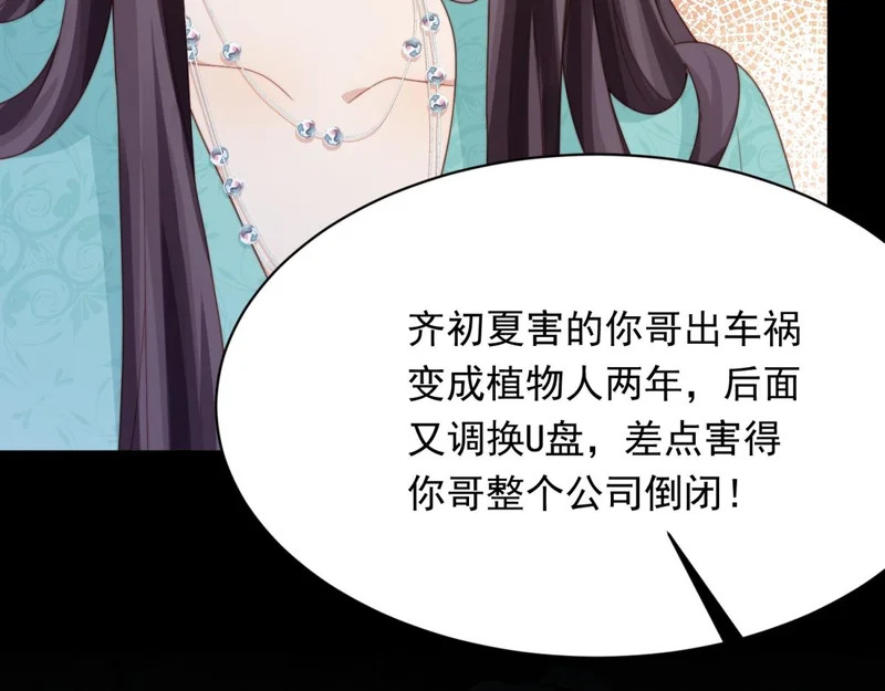 第68话 陆薇和齐初夏当众挨巴掌 第73页