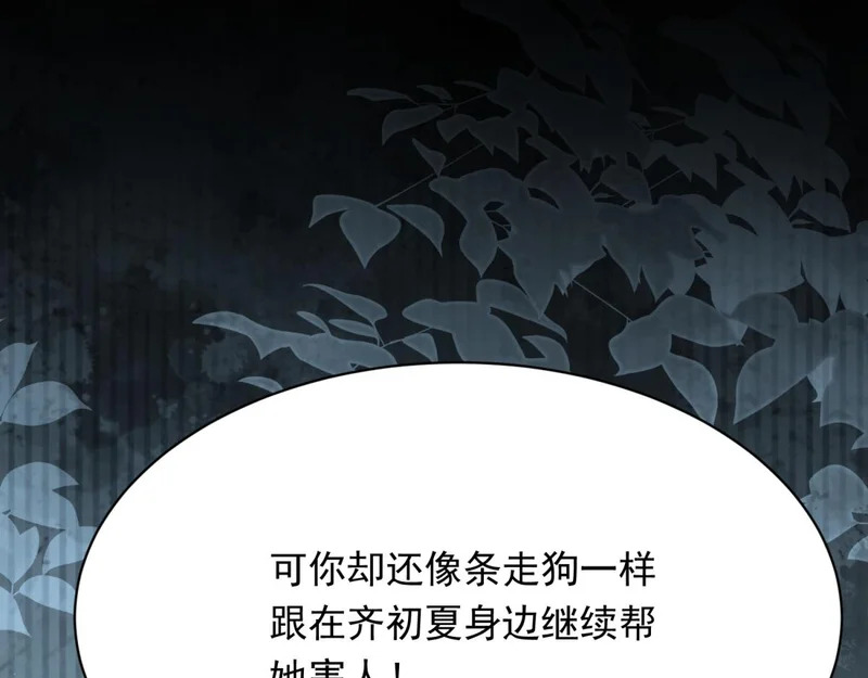 第68话 陆薇和齐初夏当众挨巴掌 第74页