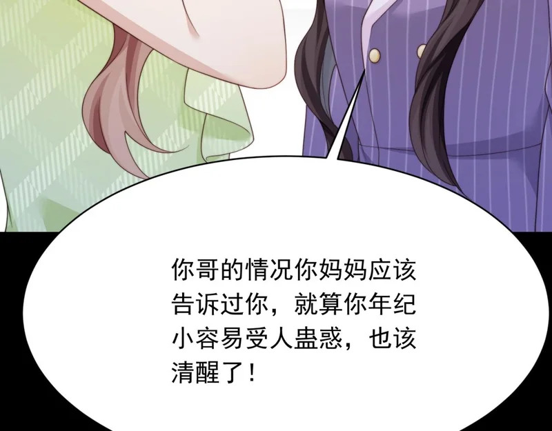 第68话 陆薇和齐初夏当众挨巴掌 第77页