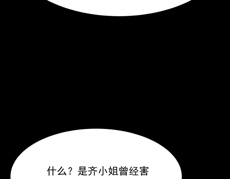第68话 陆薇和齐初夏当众挨巴掌 第78页