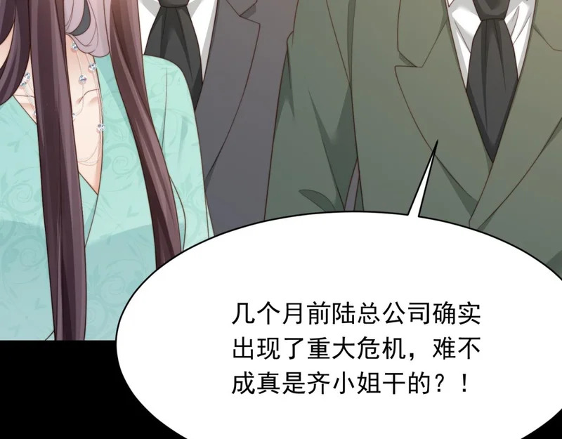 第68话 陆薇和齐初夏当众挨巴掌 第80页