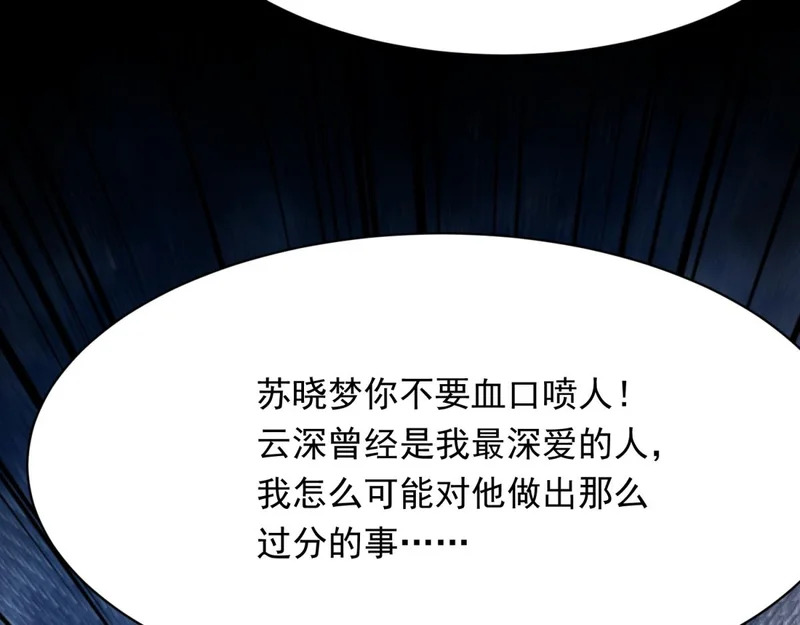 第68话 陆薇和齐初夏当众挨巴掌 第81页