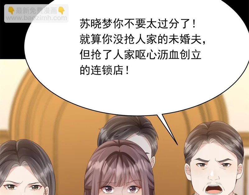 第68话 陆薇和齐初夏当众挨巴掌 第96页