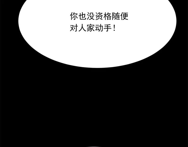 第68话 陆薇和齐初夏当众挨巴掌 第98页