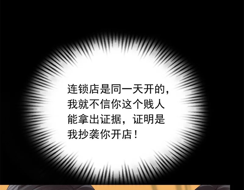 第68话 陆薇和齐初夏当众挨巴掌 第103页