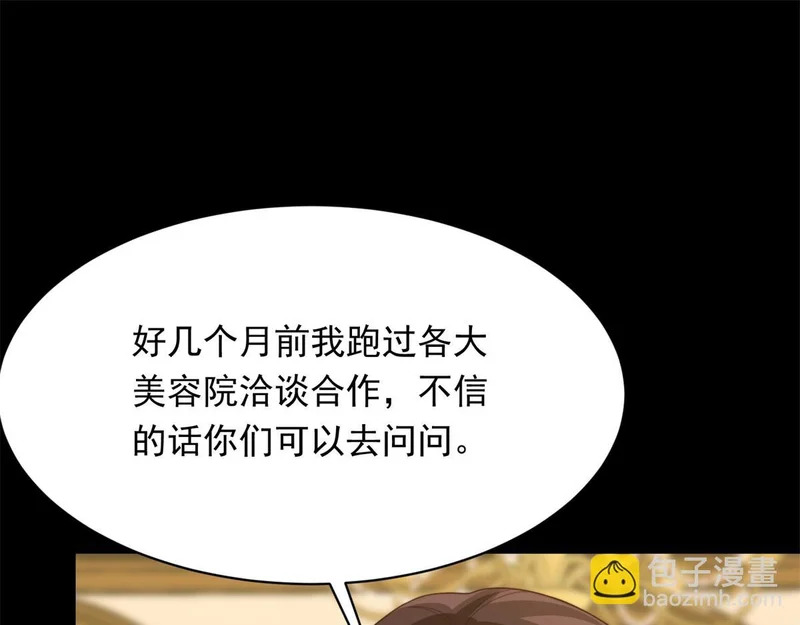 第68话 陆薇和齐初夏当众挨巴掌 第107页