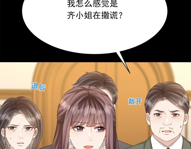 第68话 陆薇和齐初夏当众挨巴掌 第111页