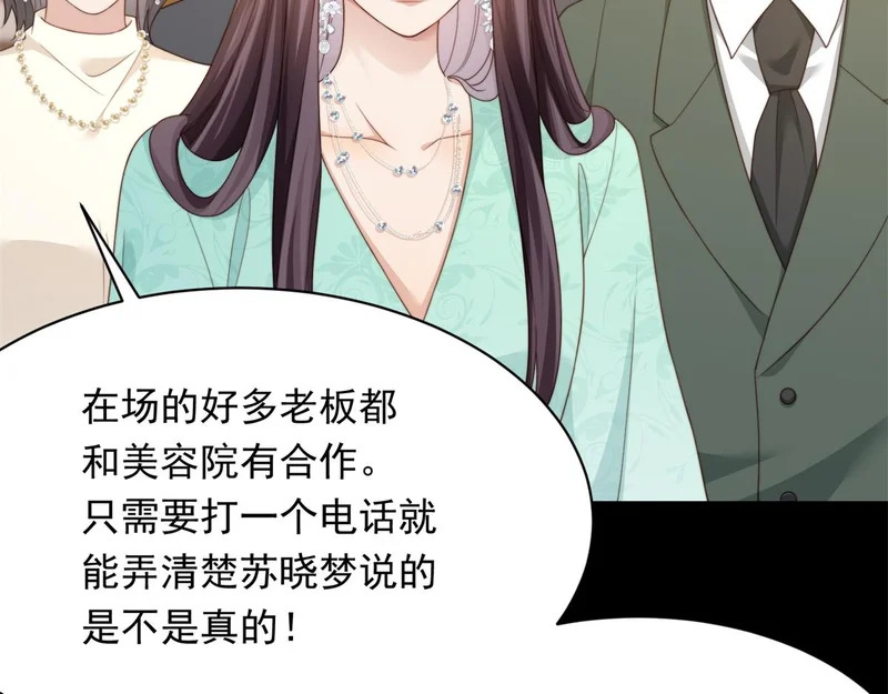 第68话 陆薇和齐初夏当众挨巴掌 第112页